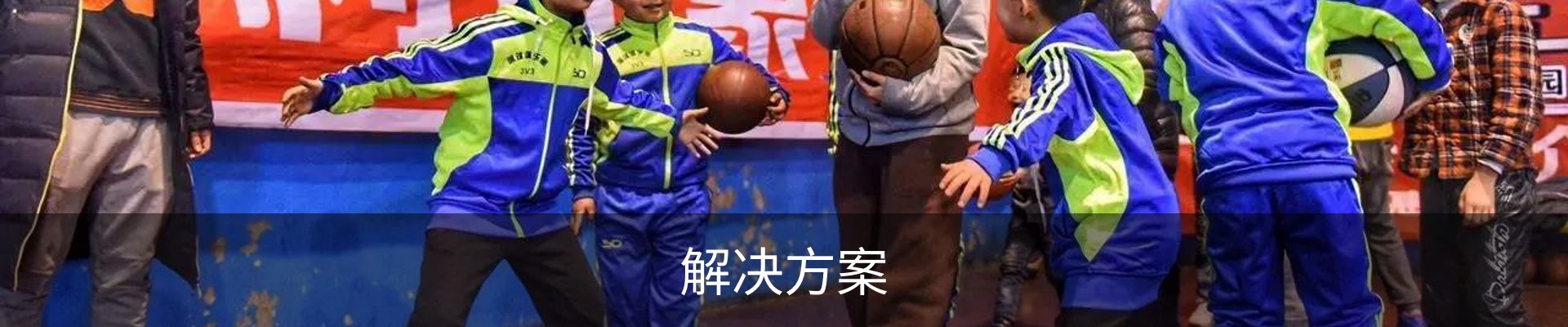 解决方案